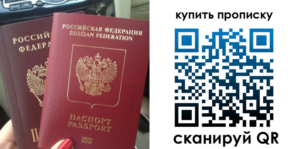 прописка гарантия в Новосибирске