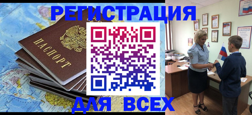 прописка для военкомата в Новосибирске