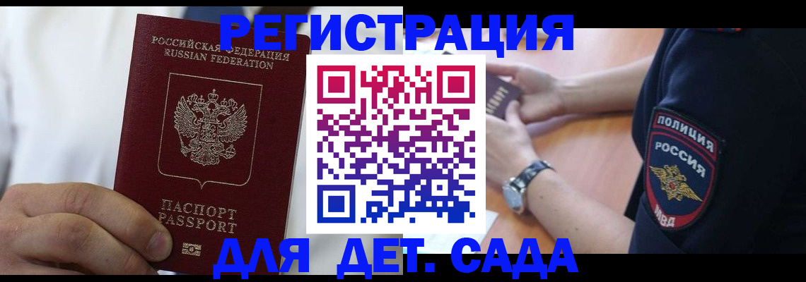 прописка гарантия в Новосибирске