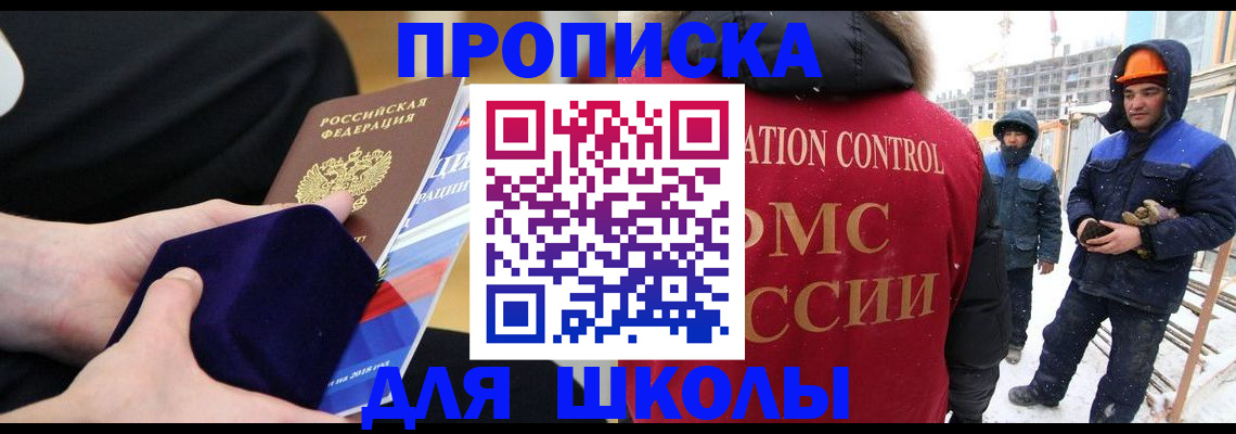 временная регистрация для всех в Новосибирске
